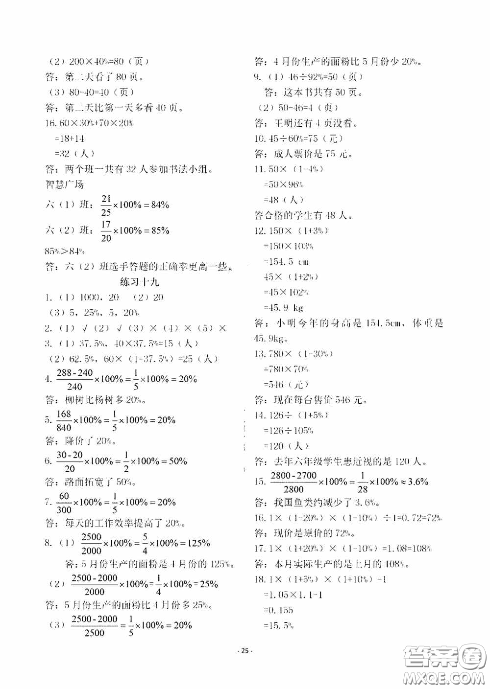 明天出版社2020智慧學(xué)習(xí)六年級數(shù)學(xué)上冊人教版答案
