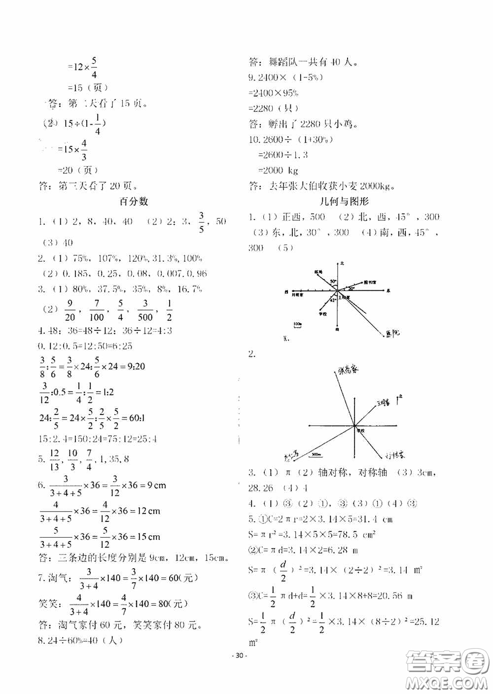 明天出版社2020智慧學(xué)習(xí)六年級數(shù)學(xué)上冊人教版答案