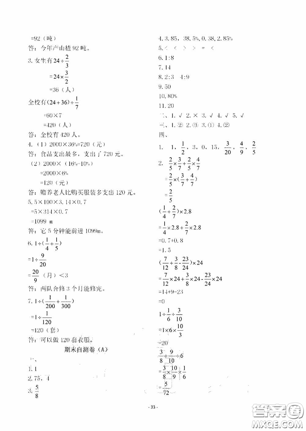 明天出版社2020智慧學(xué)習(xí)六年級數(shù)學(xué)上冊人教版答案
