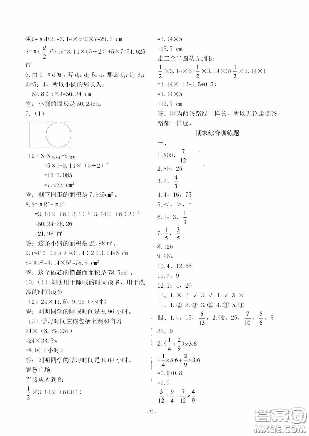 明天出版社2020智慧學(xué)習(xí)六年級數(shù)學(xué)上冊人教版答案