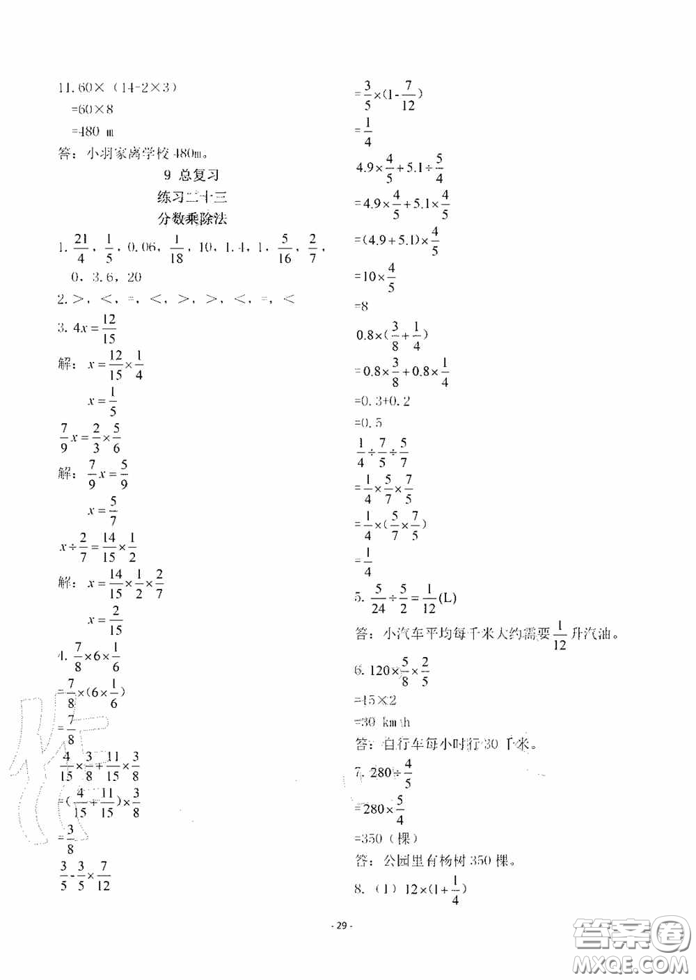 明天出版社2020智慧學(xué)習(xí)六年級數(shù)學(xué)上冊人教版答案