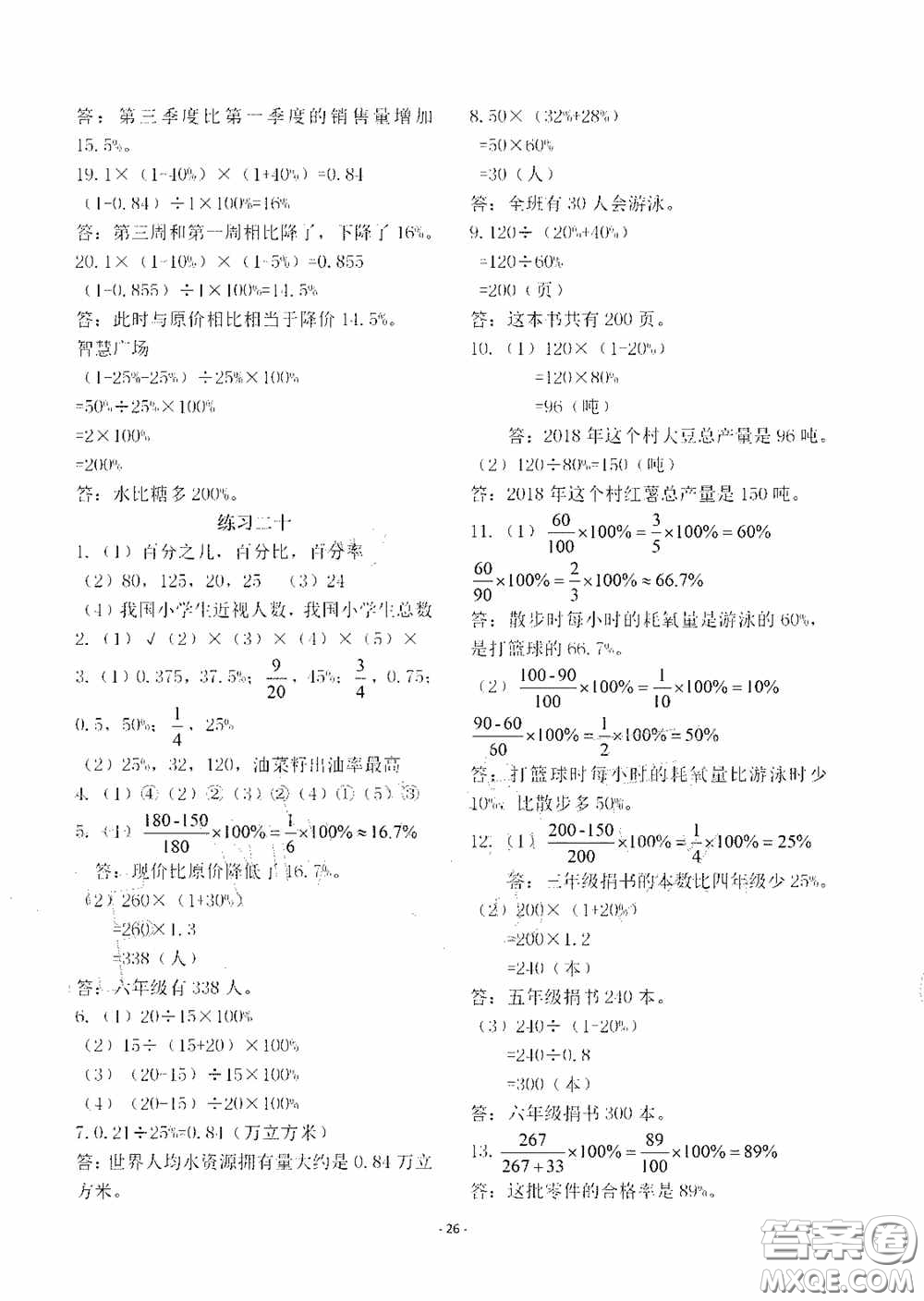 明天出版社2020智慧學(xué)習(xí)六年級數(shù)學(xué)上冊人教版答案