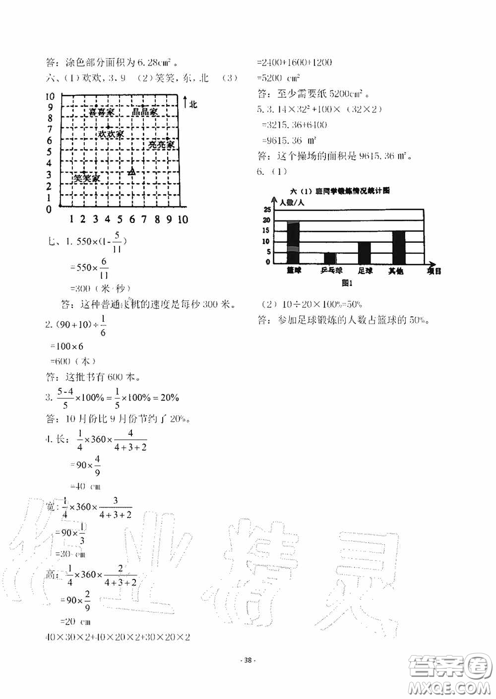 明天出版社2020智慧學(xué)習(xí)六年級數(shù)學(xué)上冊人教版答案