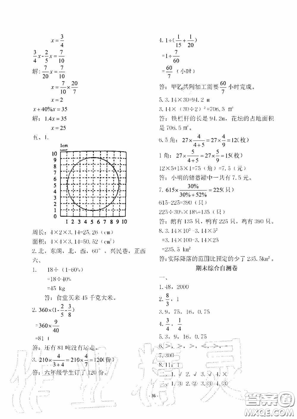 明天出版社2020智慧學(xué)習(xí)六年級數(shù)學(xué)上冊人教版答案