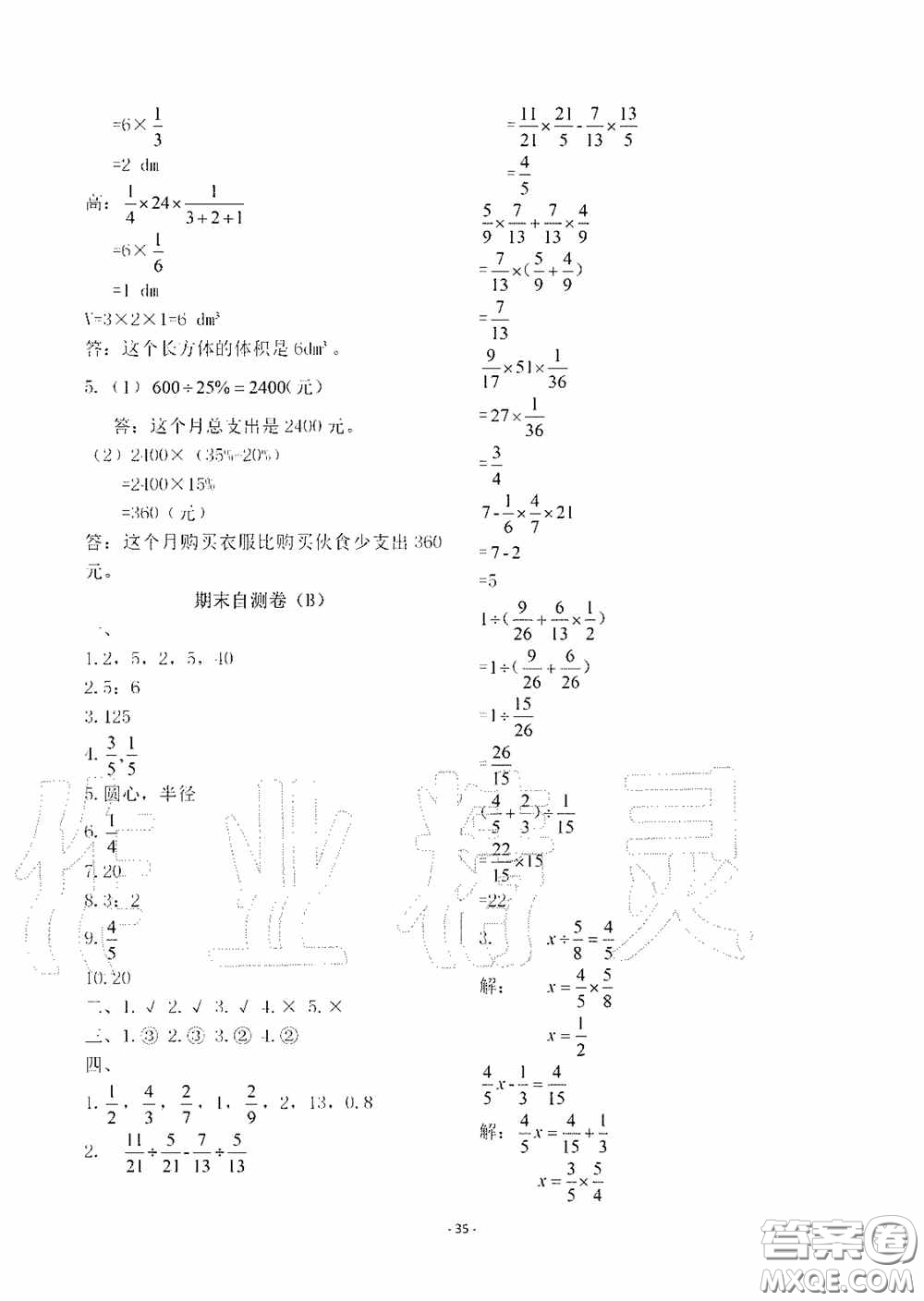明天出版社2020智慧學(xué)習(xí)六年級數(shù)學(xué)上冊人教版答案