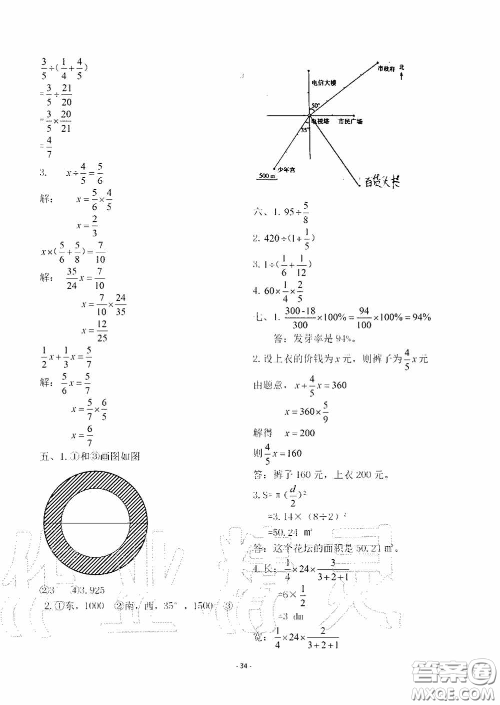 明天出版社2020智慧學(xué)習(xí)六年級數(shù)學(xué)上冊人教版答案