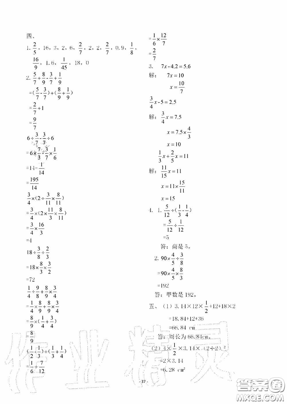 明天出版社2020智慧學(xué)習(xí)六年級數(shù)學(xué)上冊人教版答案