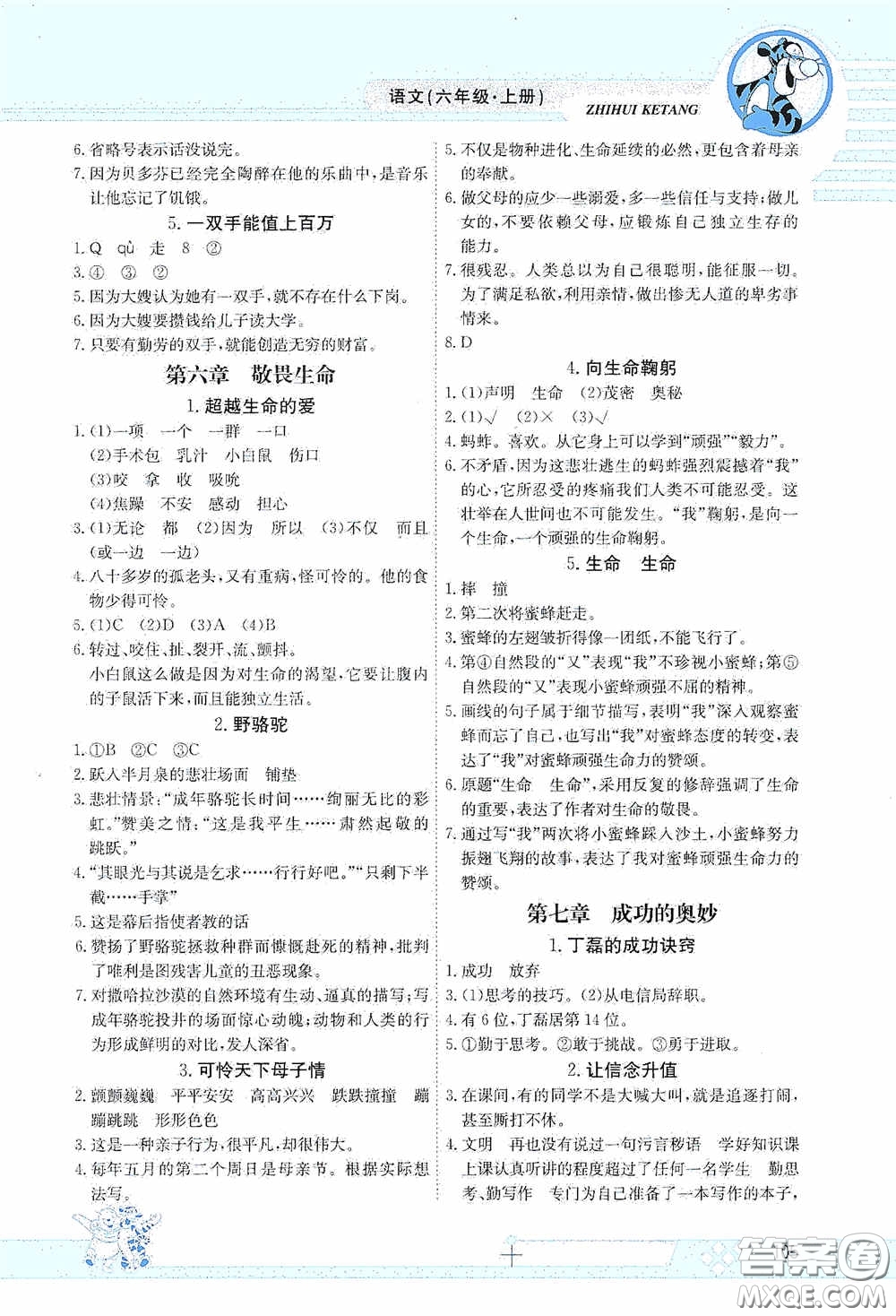 金太陽(yáng)教育2020秋智慧課堂六年級(jí)語(yǔ)文上冊(cè)人教版答案