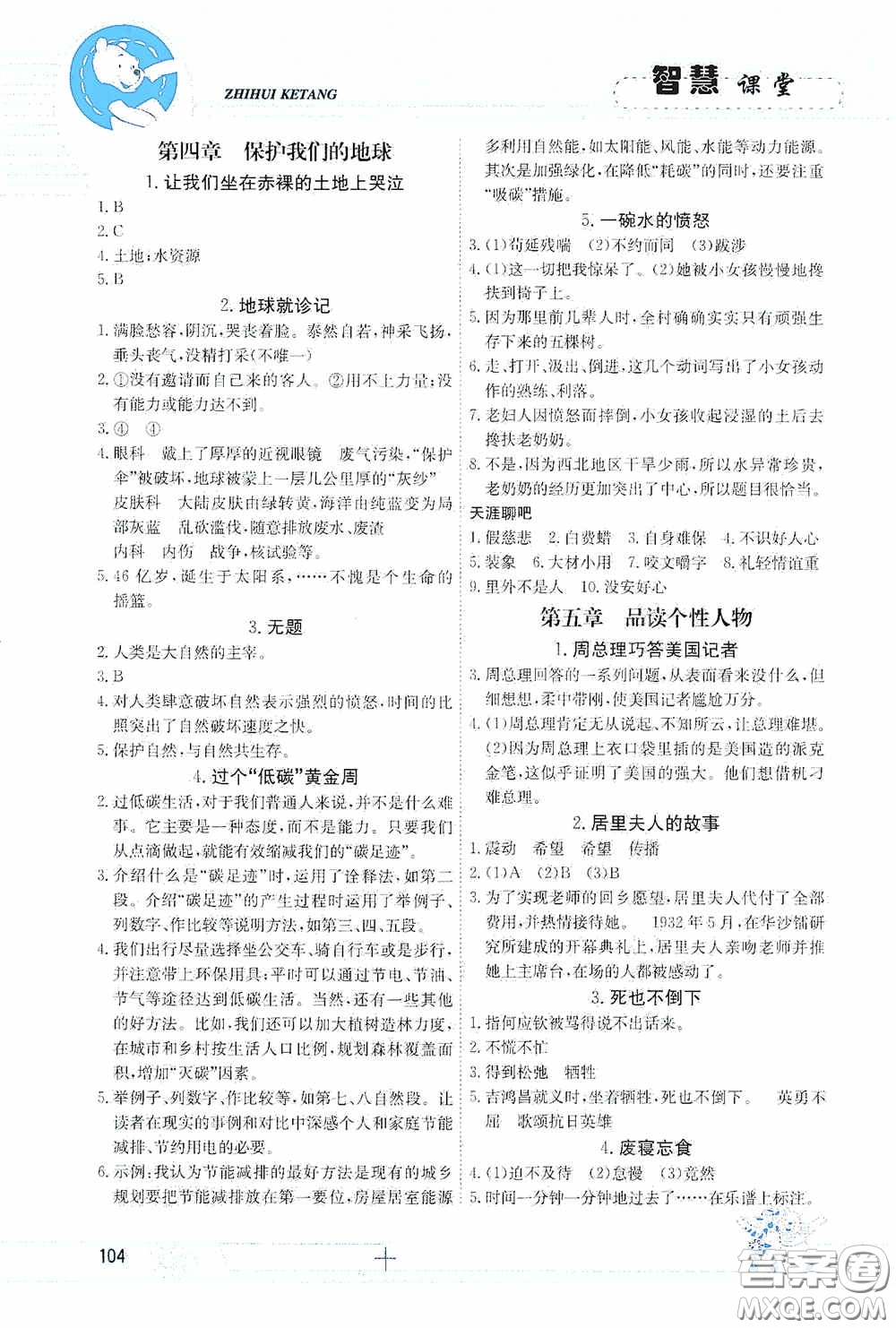 金太陽(yáng)教育2020秋智慧課堂六年級(jí)語(yǔ)文上冊(cè)人教版答案