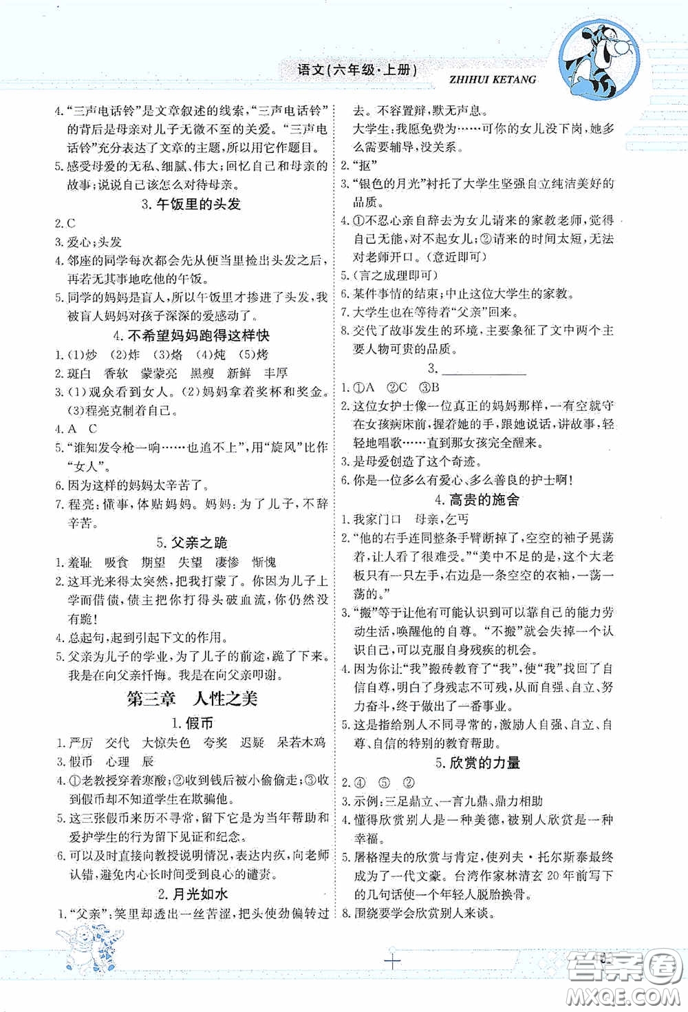 金太陽(yáng)教育2020秋智慧課堂六年級(jí)語(yǔ)文上冊(cè)人教版答案