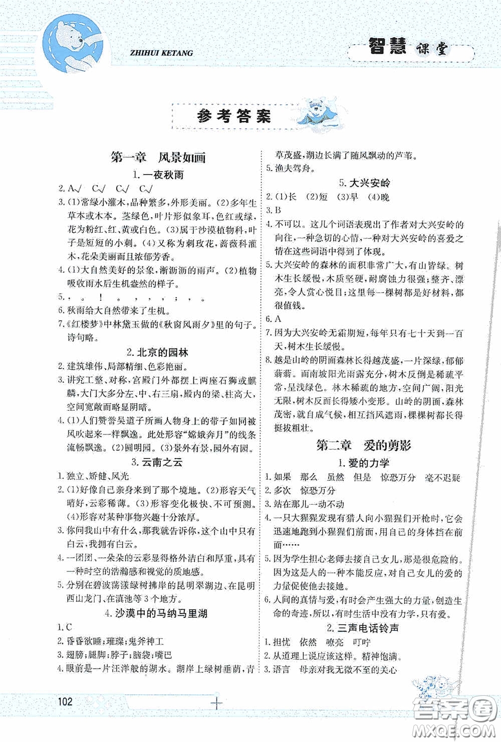 金太陽(yáng)教育2020秋智慧課堂六年級(jí)語(yǔ)文上冊(cè)人教版答案
