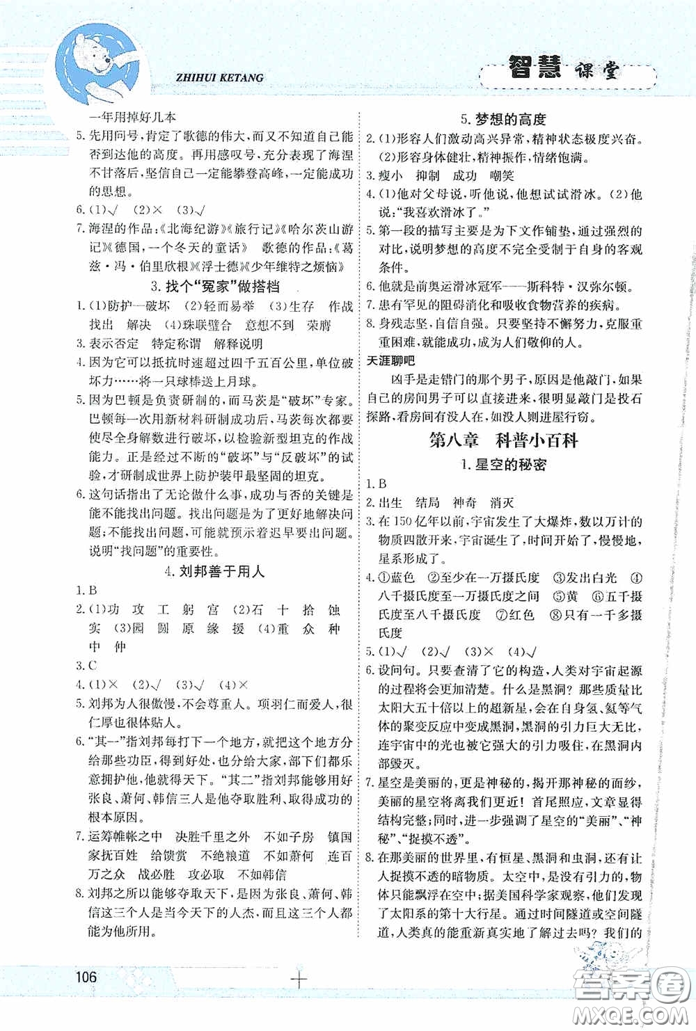 金太陽(yáng)教育2020秋智慧課堂六年級(jí)語(yǔ)文上冊(cè)人教版答案