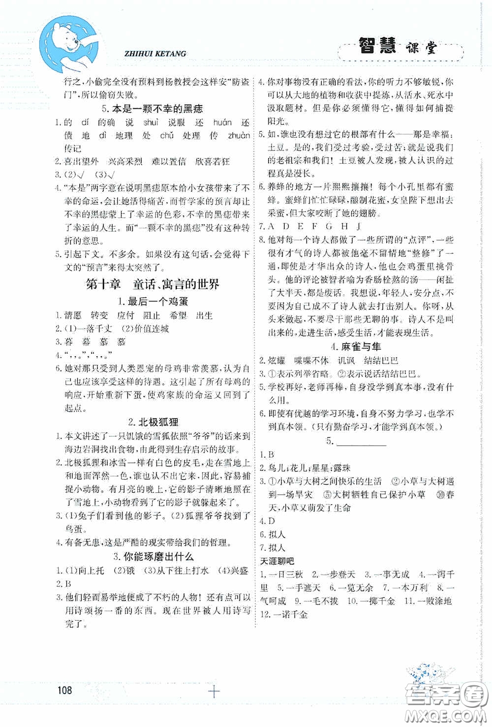 金太陽(yáng)教育2020秋智慧課堂六年級(jí)語(yǔ)文上冊(cè)人教版答案