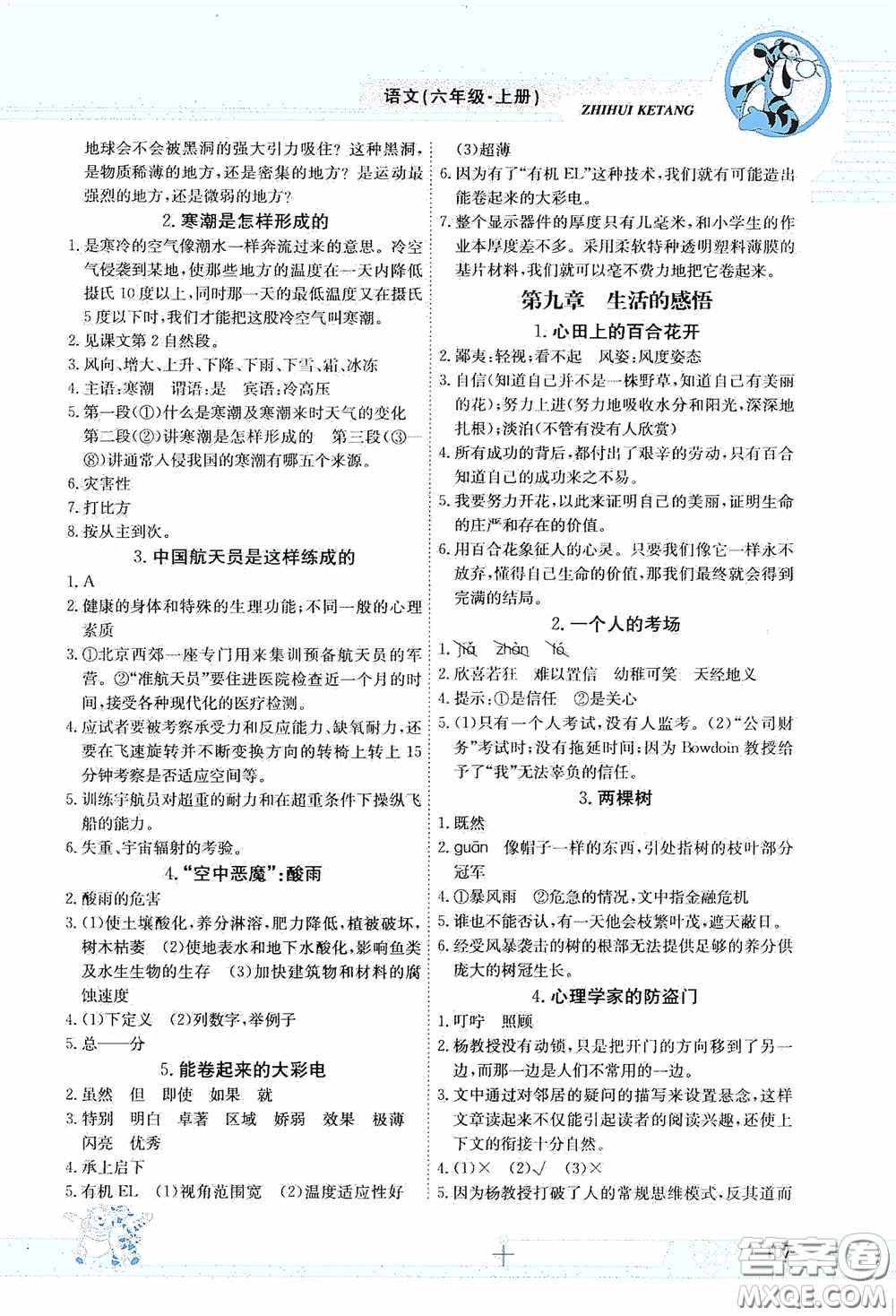 金太陽(yáng)教育2020秋智慧課堂六年級(jí)語(yǔ)文上冊(cè)人教版答案