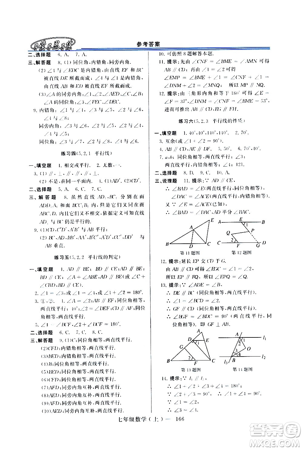 河南大學(xué)出版社2020年新課程學(xué)習(xí)指導(dǎo)數(shù)學(xué)七年級(jí)上冊(cè)華東師大版練習(xí)冊(cè)答案