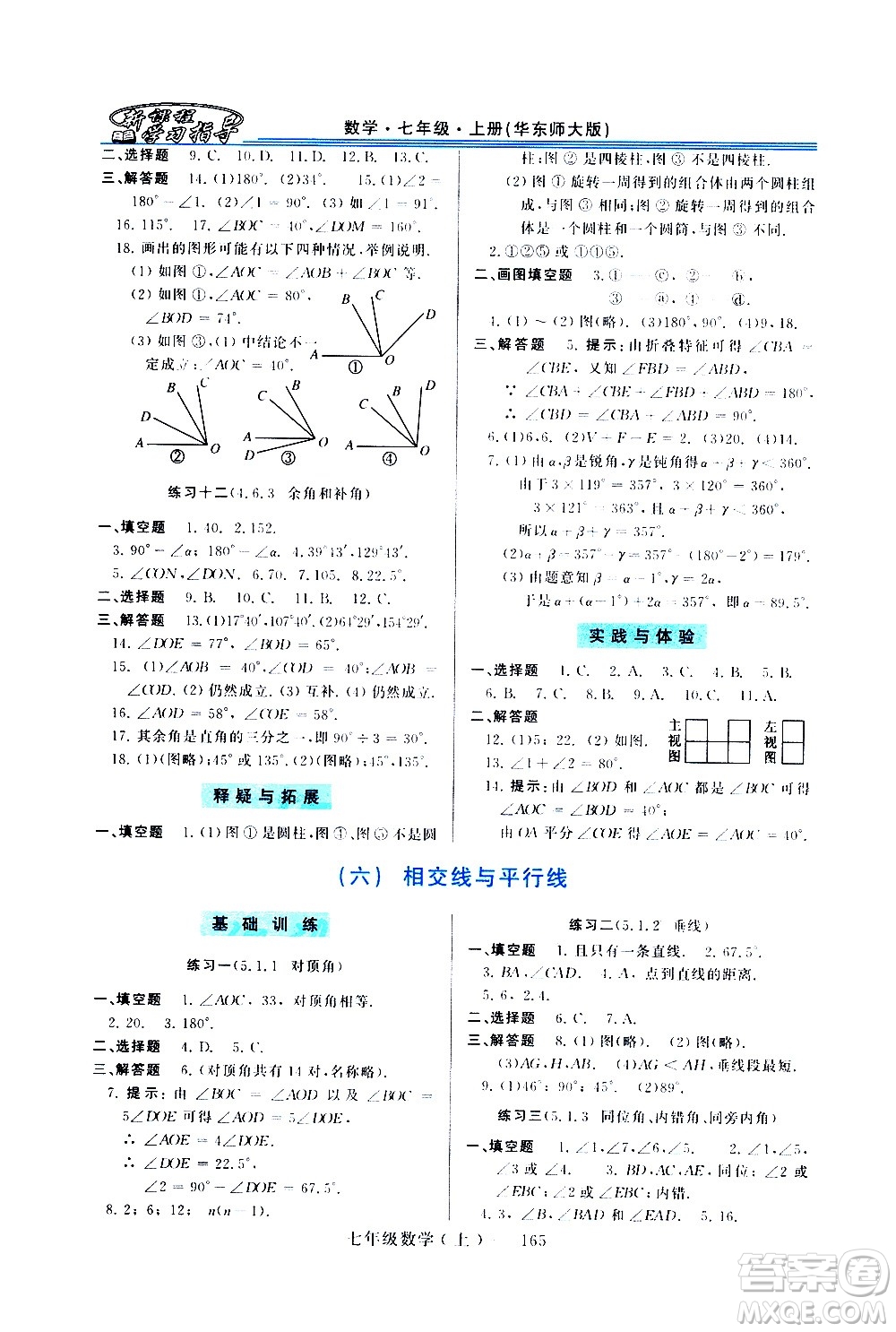 河南大學(xué)出版社2020年新課程學(xué)習(xí)指導(dǎo)數(shù)學(xué)七年級(jí)上冊(cè)華東師大版練習(xí)冊(cè)答案
