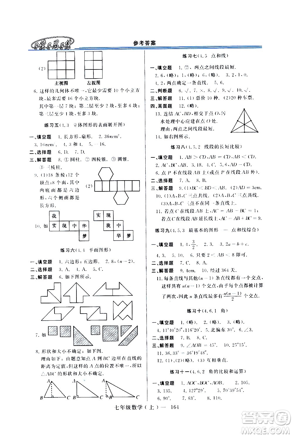 河南大學(xué)出版社2020年新課程學(xué)習(xí)指導(dǎo)數(shù)學(xué)七年級(jí)上冊(cè)華東師大版練習(xí)冊(cè)答案