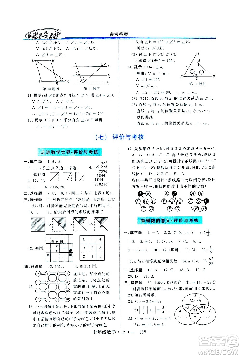 河南大學(xué)出版社2020年新課程學(xué)習(xí)指導(dǎo)數(shù)學(xué)七年級(jí)上冊(cè)華東師大版練習(xí)冊(cè)答案