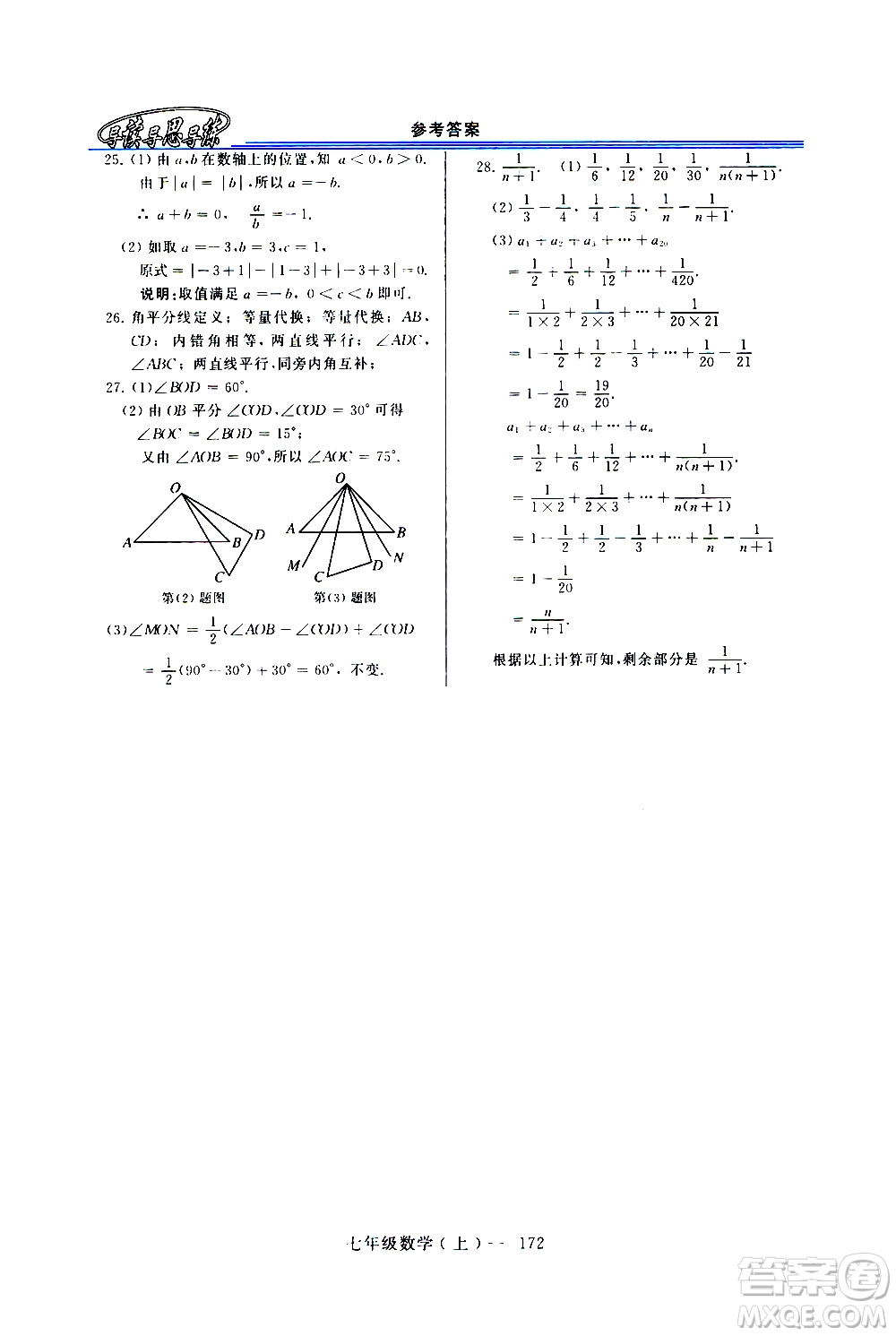 河南大學(xué)出版社2020年新課程學(xué)習(xí)指導(dǎo)數(shù)學(xué)七年級(jí)上冊(cè)華東師大版練習(xí)冊(cè)答案