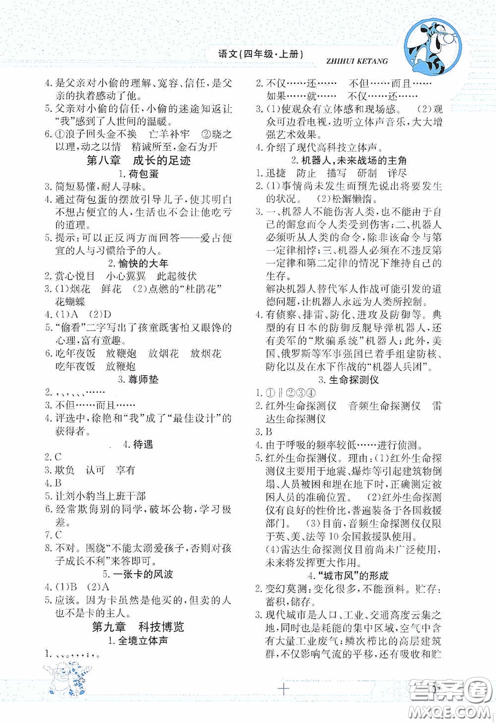 金太陽(yáng)教育2020智慧課堂四年級(jí)語(yǔ)文上冊(cè)人教版答案