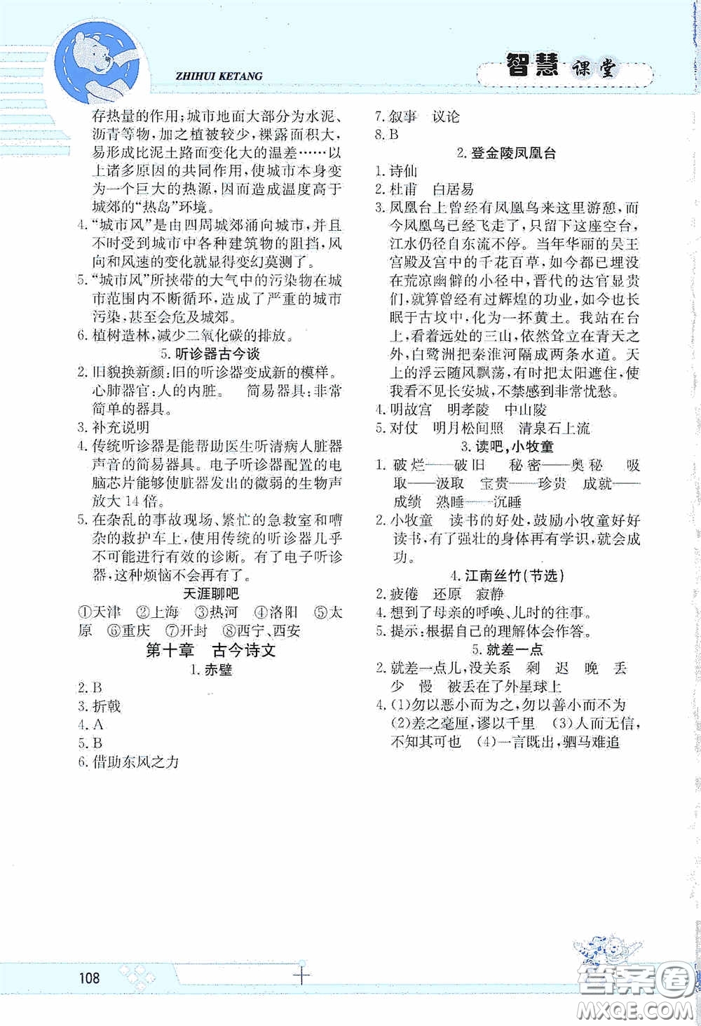 金太陽(yáng)教育2020智慧課堂四年級(jí)語(yǔ)文上冊(cè)人教版答案