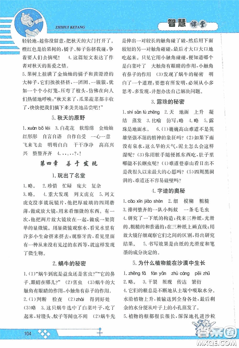 金太陽教育2020智慧課堂三年級(jí)語文上冊(cè)人教版答案