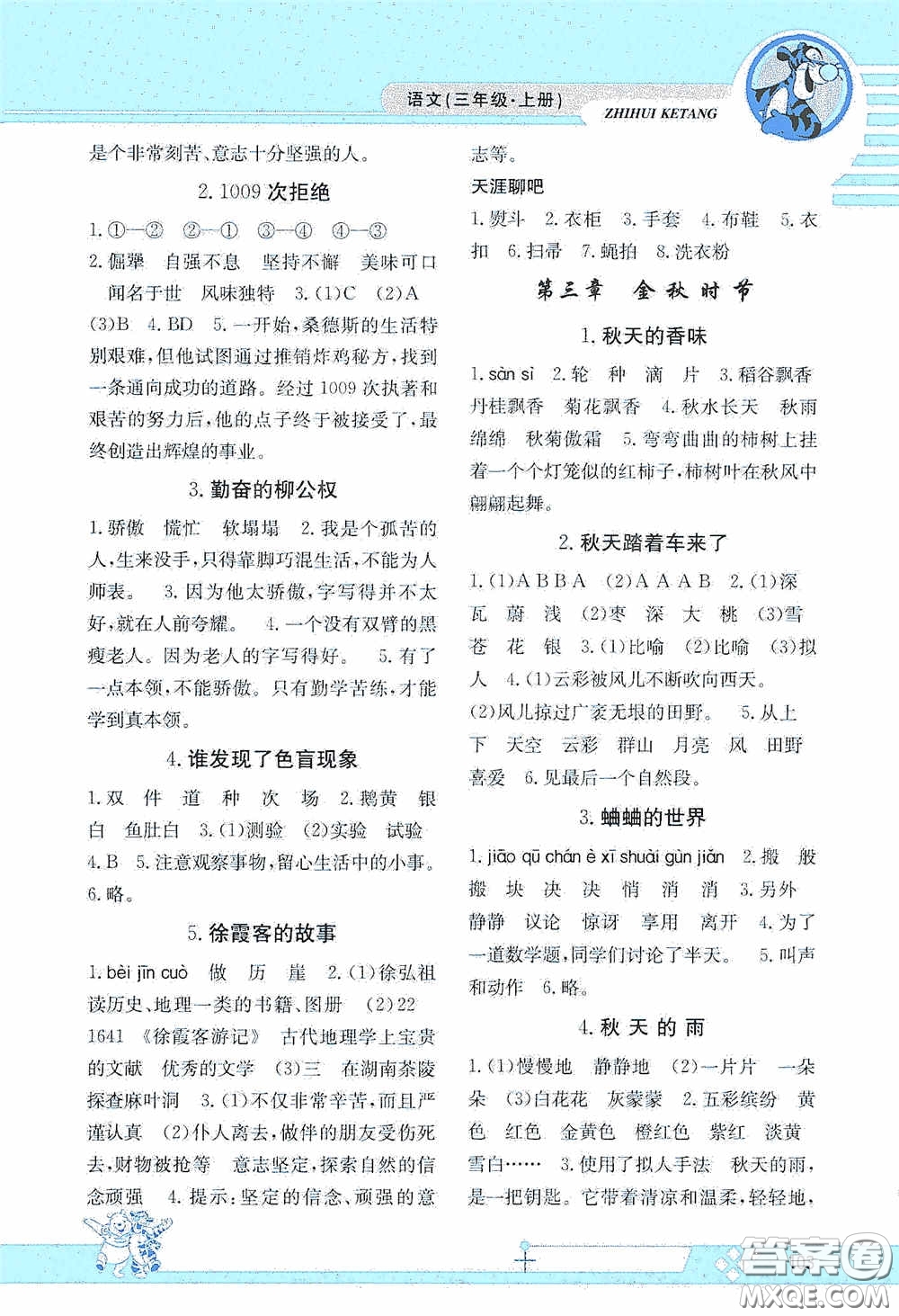 金太陽教育2020智慧課堂三年級(jí)語文上冊(cè)人教版答案