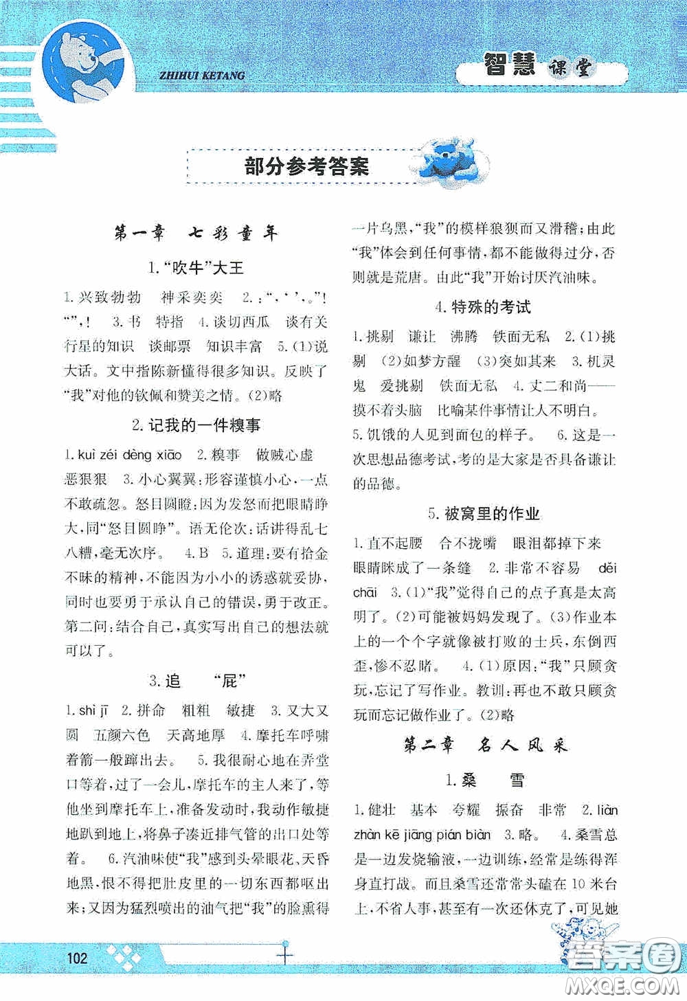金太陽教育2020智慧課堂三年級(jí)語文上冊(cè)人教版答案