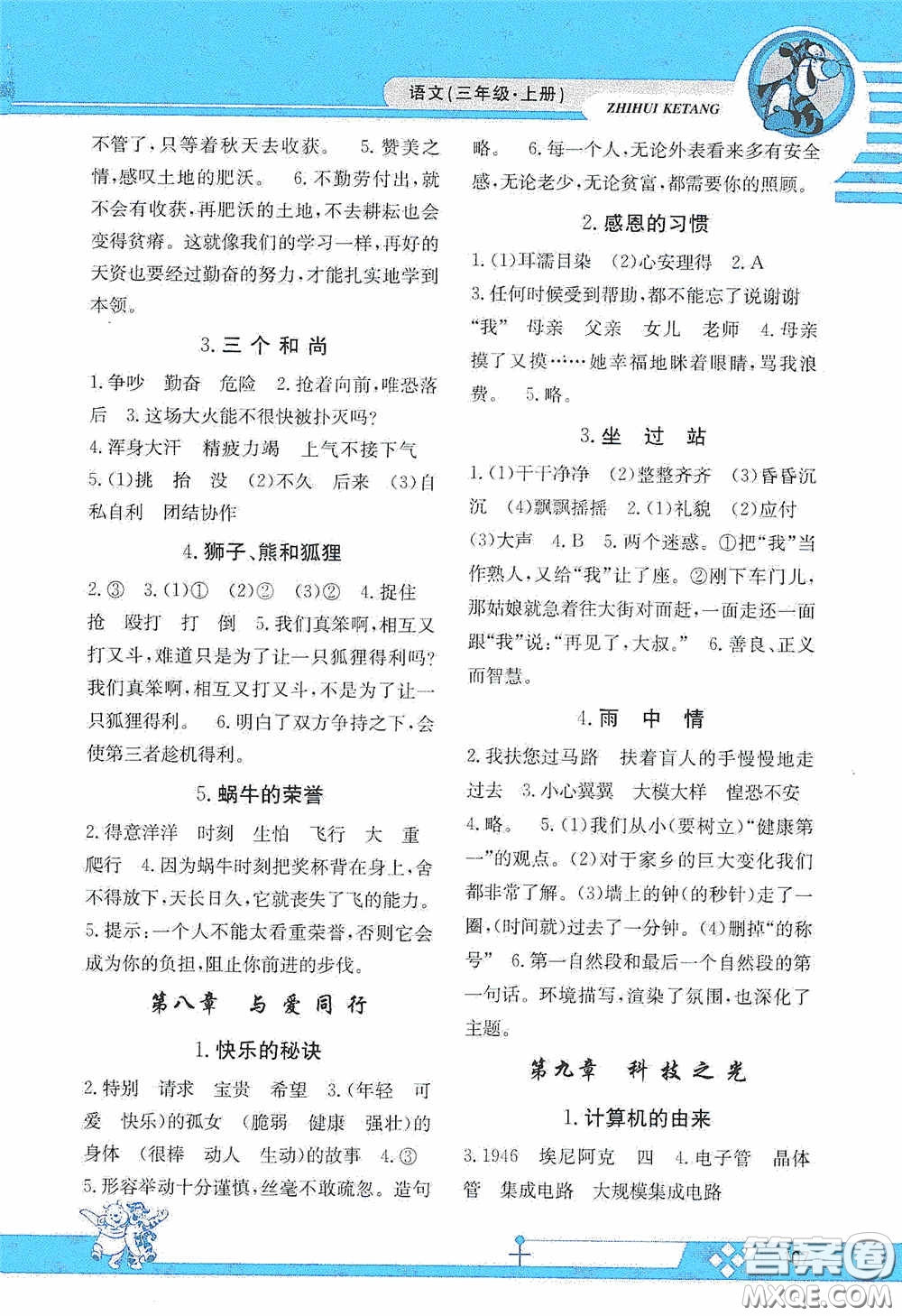 金太陽教育2020智慧課堂三年級(jí)語文上冊(cè)人教版答案