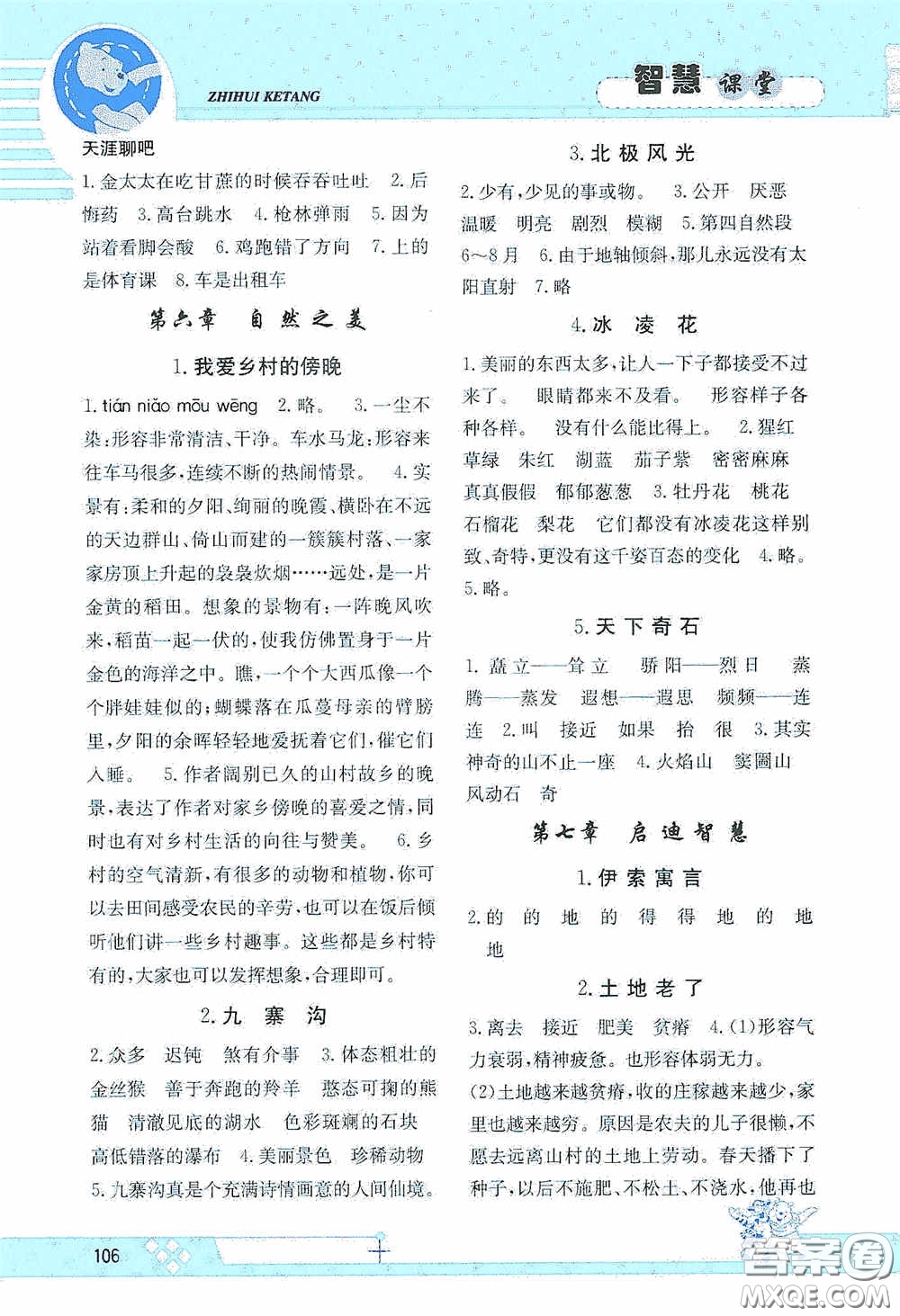 金太陽教育2020智慧課堂三年級(jí)語文上冊(cè)人教版答案
