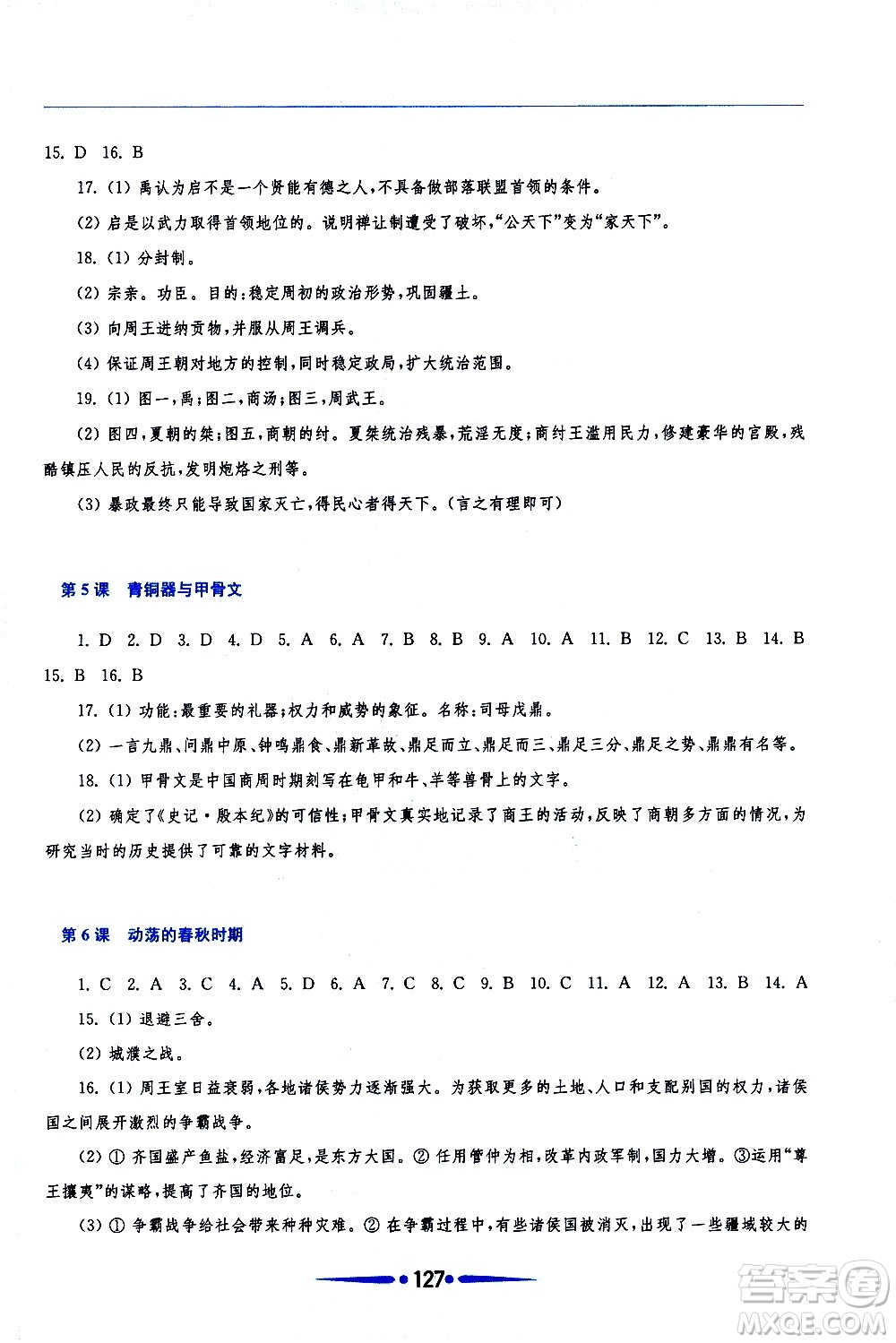 華東師范大學(xué)出版社2020年新課程學(xué)習(xí)指導(dǎo)中國(guó)歷史七年級(jí)上冊(cè)人教版答案