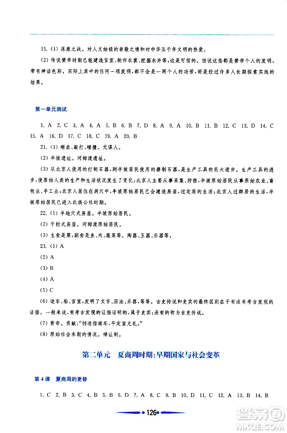 華東師范大學(xué)出版社2020年新課程學(xué)習(xí)指導(dǎo)中國(guó)歷史七年級(jí)上冊(cè)人教版答案
