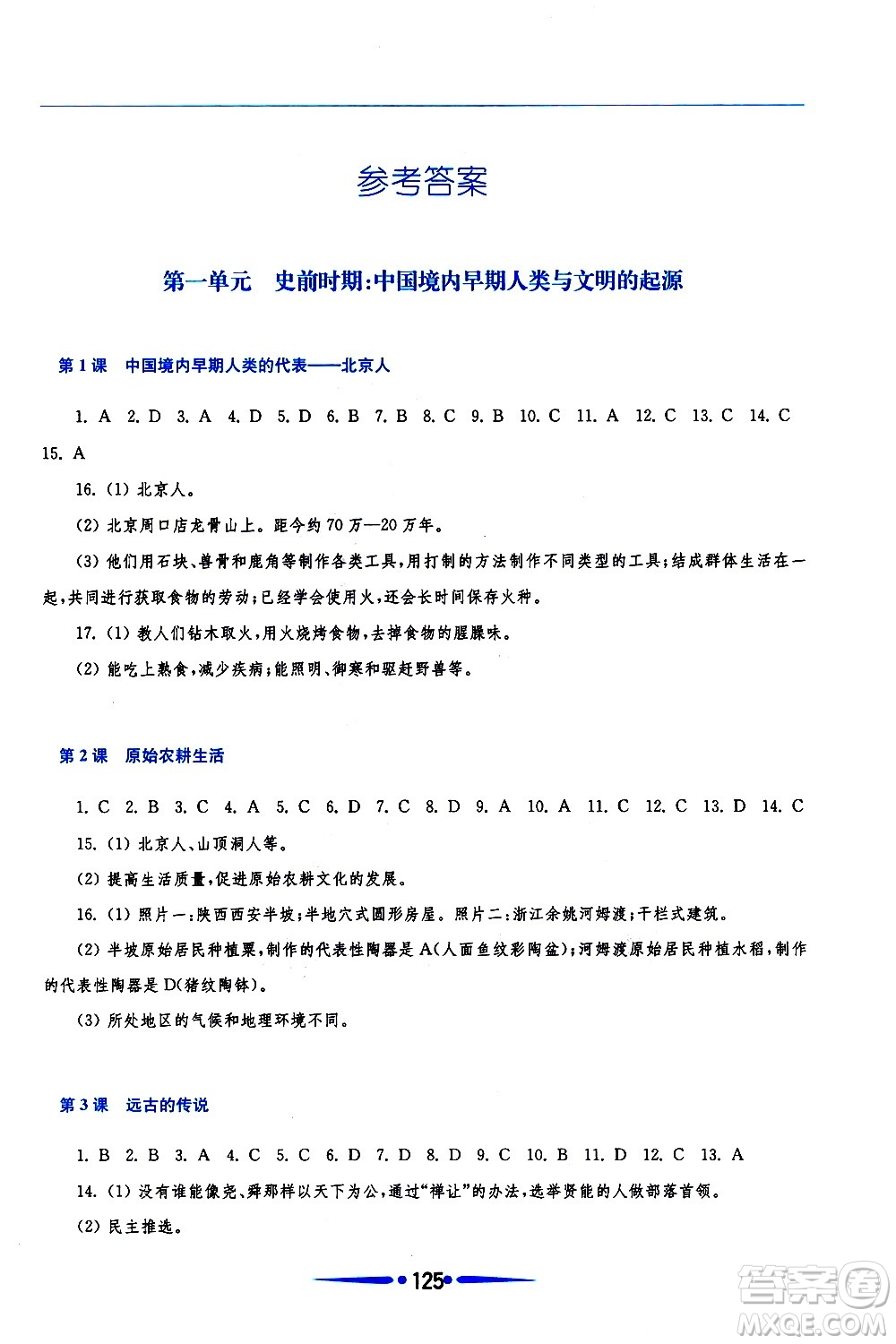 華東師范大學(xué)出版社2020年新課程學(xué)習(xí)指導(dǎo)中國(guó)歷史七年級(jí)上冊(cè)人教版答案