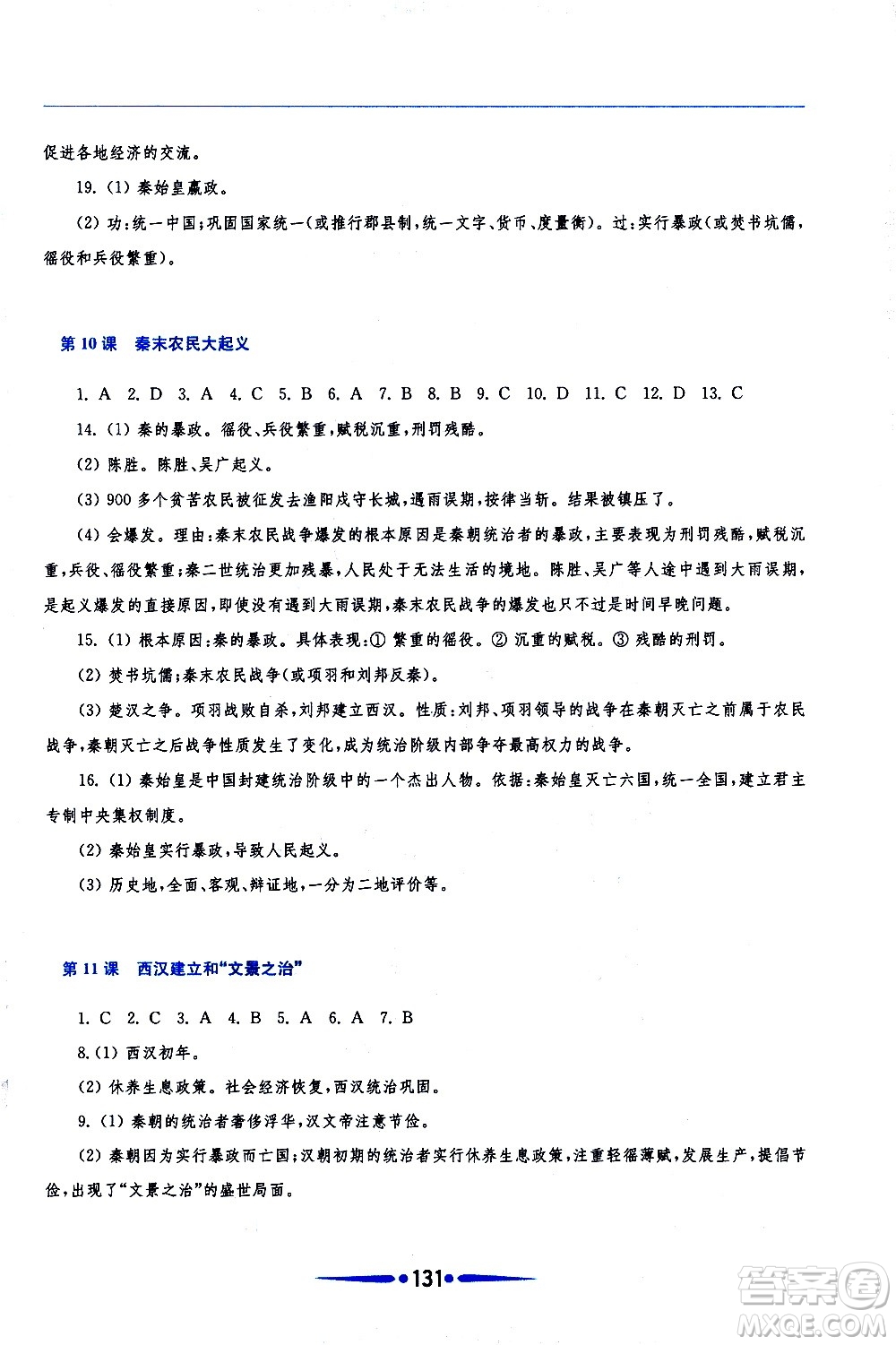 華東師范大學(xué)出版社2020年新課程學(xué)習(xí)指導(dǎo)中國(guó)歷史七年級(jí)上冊(cè)人教版答案