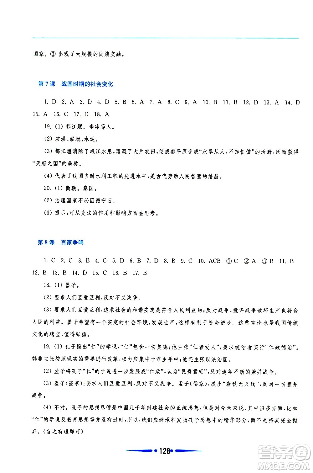華東師范大學(xué)出版社2020年新課程學(xué)習(xí)指導(dǎo)中國(guó)歷史七年級(jí)上冊(cè)人教版答案