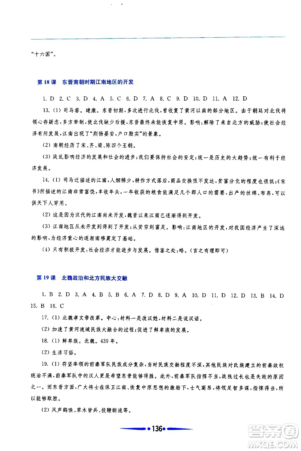 華東師范大學(xué)出版社2020年新課程學(xué)習(xí)指導(dǎo)中國(guó)歷史七年級(jí)上冊(cè)人教版答案