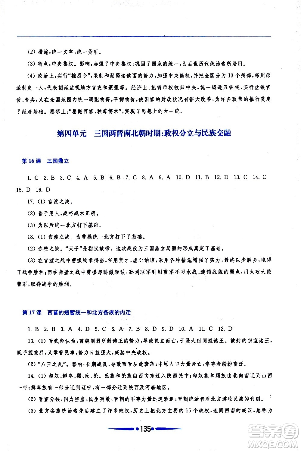 華東師范大學(xué)出版社2020年新課程學(xué)習(xí)指導(dǎo)中國(guó)歷史七年級(jí)上冊(cè)人教版答案