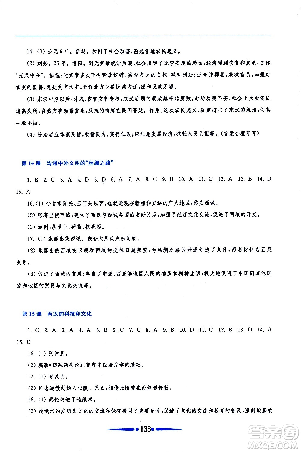 華東師范大學(xué)出版社2020年新課程學(xué)習(xí)指導(dǎo)中國(guó)歷史七年級(jí)上冊(cè)人教版答案