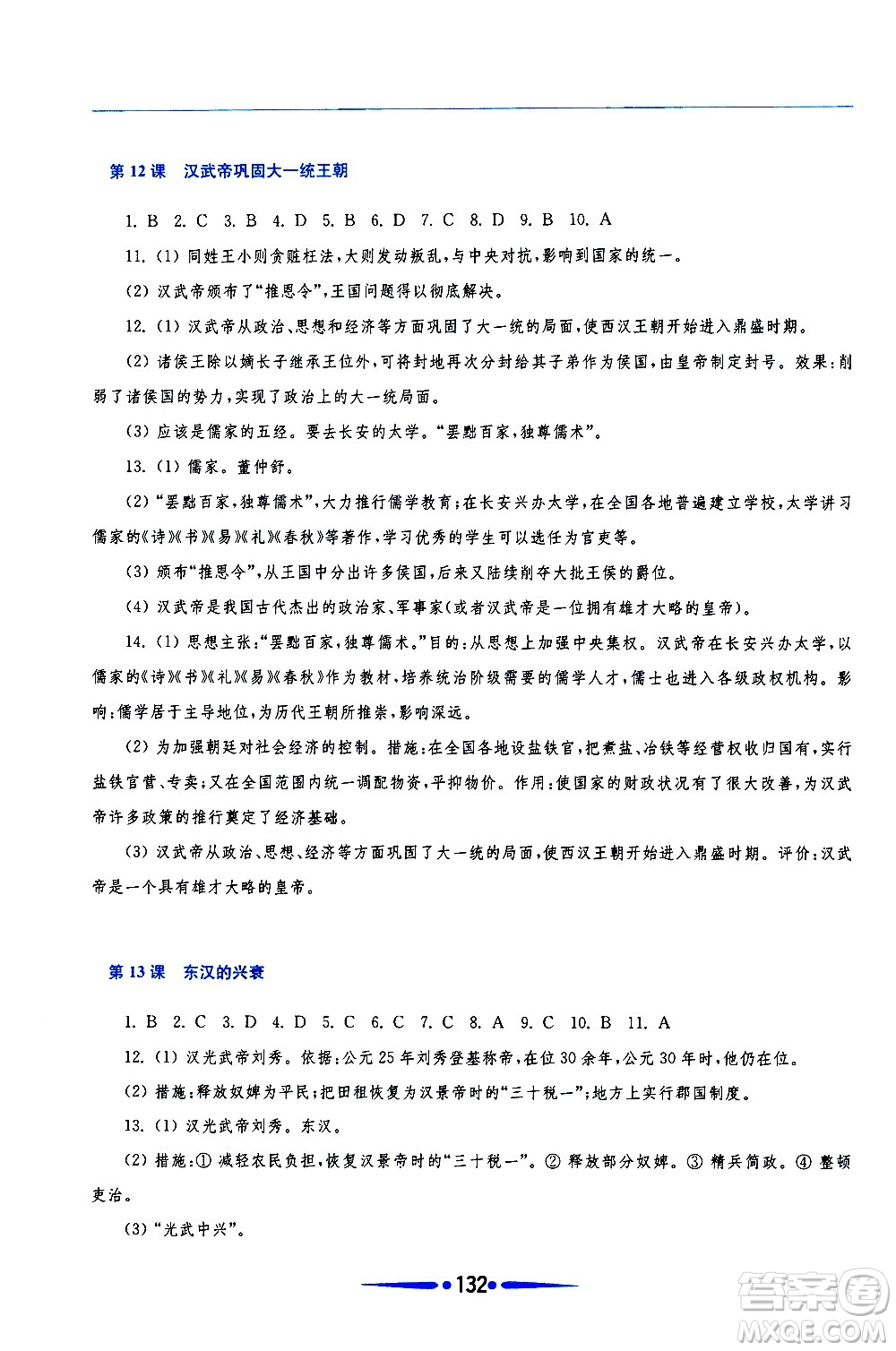 華東師范大學(xué)出版社2020年新課程學(xué)習(xí)指導(dǎo)中國(guó)歷史七年級(jí)上冊(cè)人教版答案