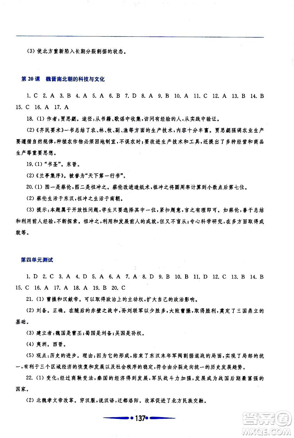 華東師范大學(xué)出版社2020年新課程學(xué)習(xí)指導(dǎo)中國(guó)歷史七年級(jí)上冊(cè)人教版答案