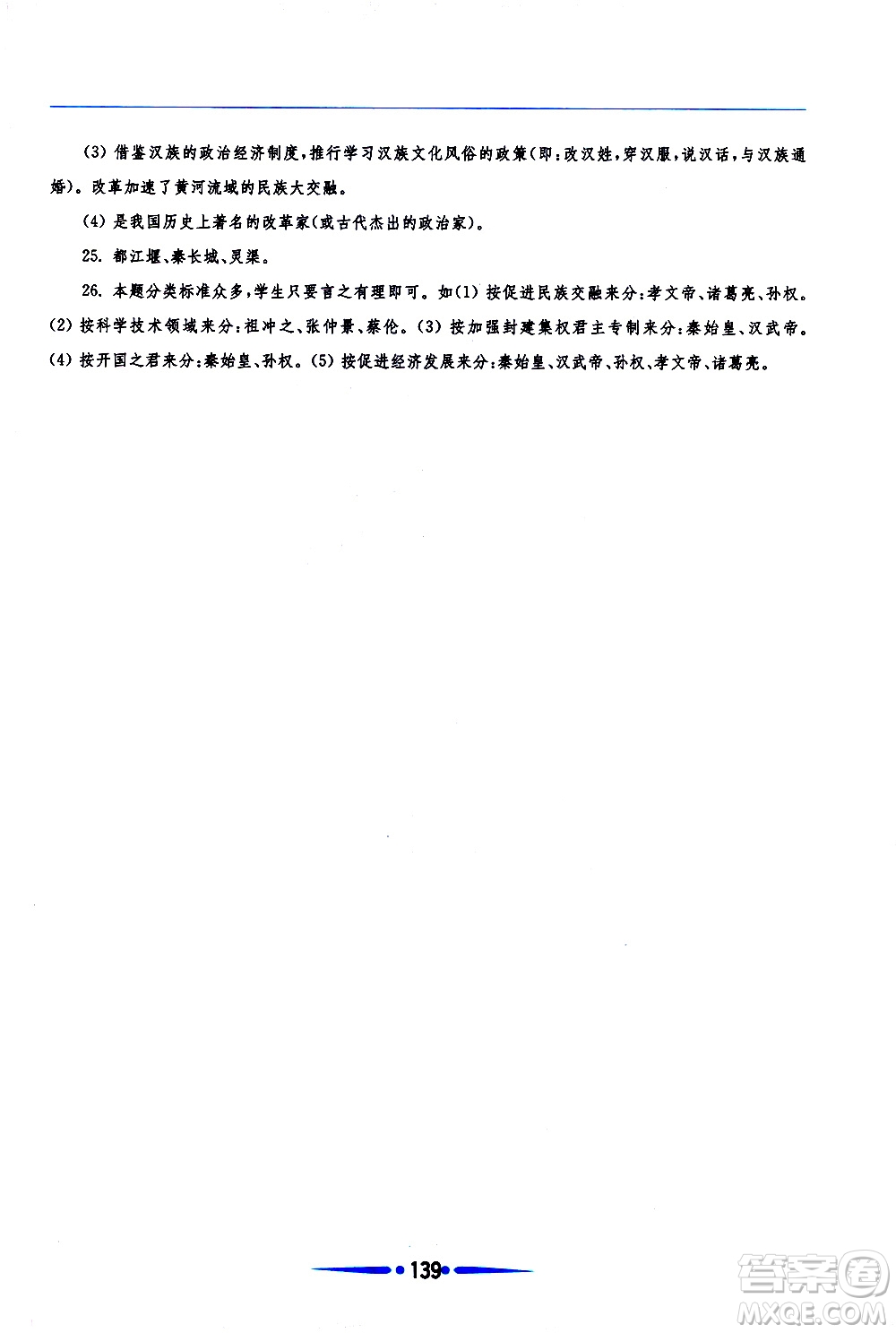 華東師范大學(xué)出版社2020年新課程學(xué)習(xí)指導(dǎo)中國(guó)歷史七年級(jí)上冊(cè)人教版答案