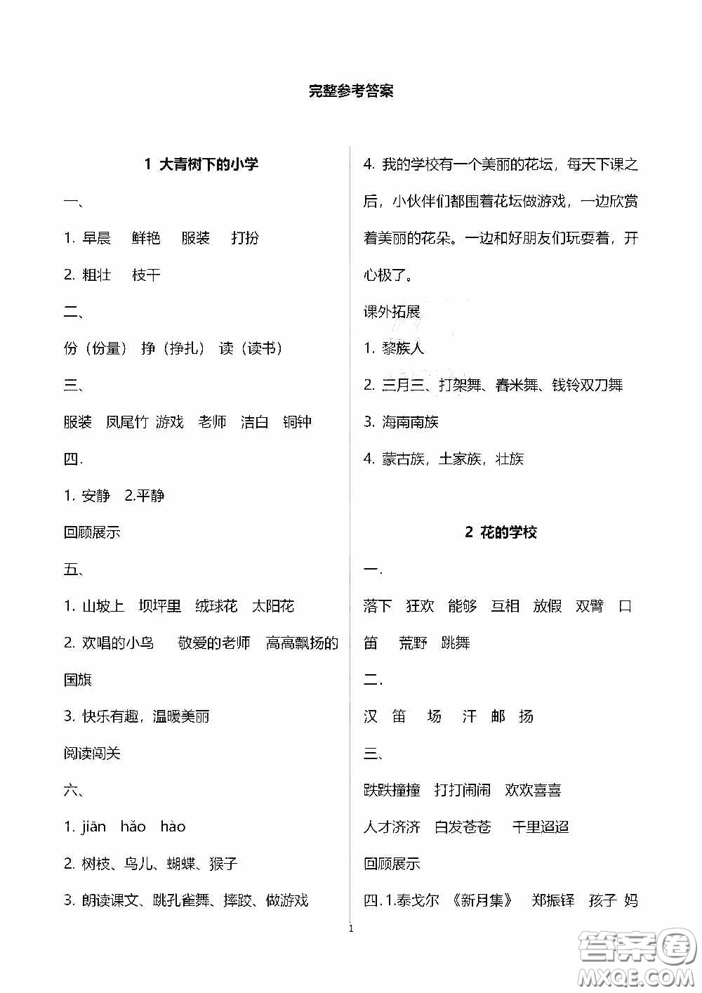 2020秋新課程課堂同步練習(xí)冊(cè)三年級(jí)語(yǔ)文上冊(cè)人教版答案