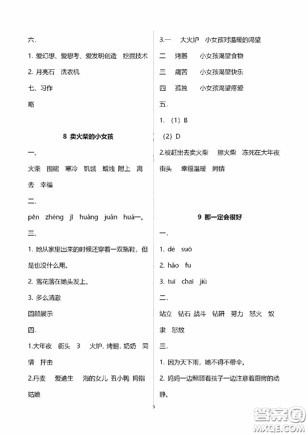 2020秋新課程課堂同步練習(xí)冊(cè)三年級(jí)語(yǔ)文上冊(cè)人教版答案