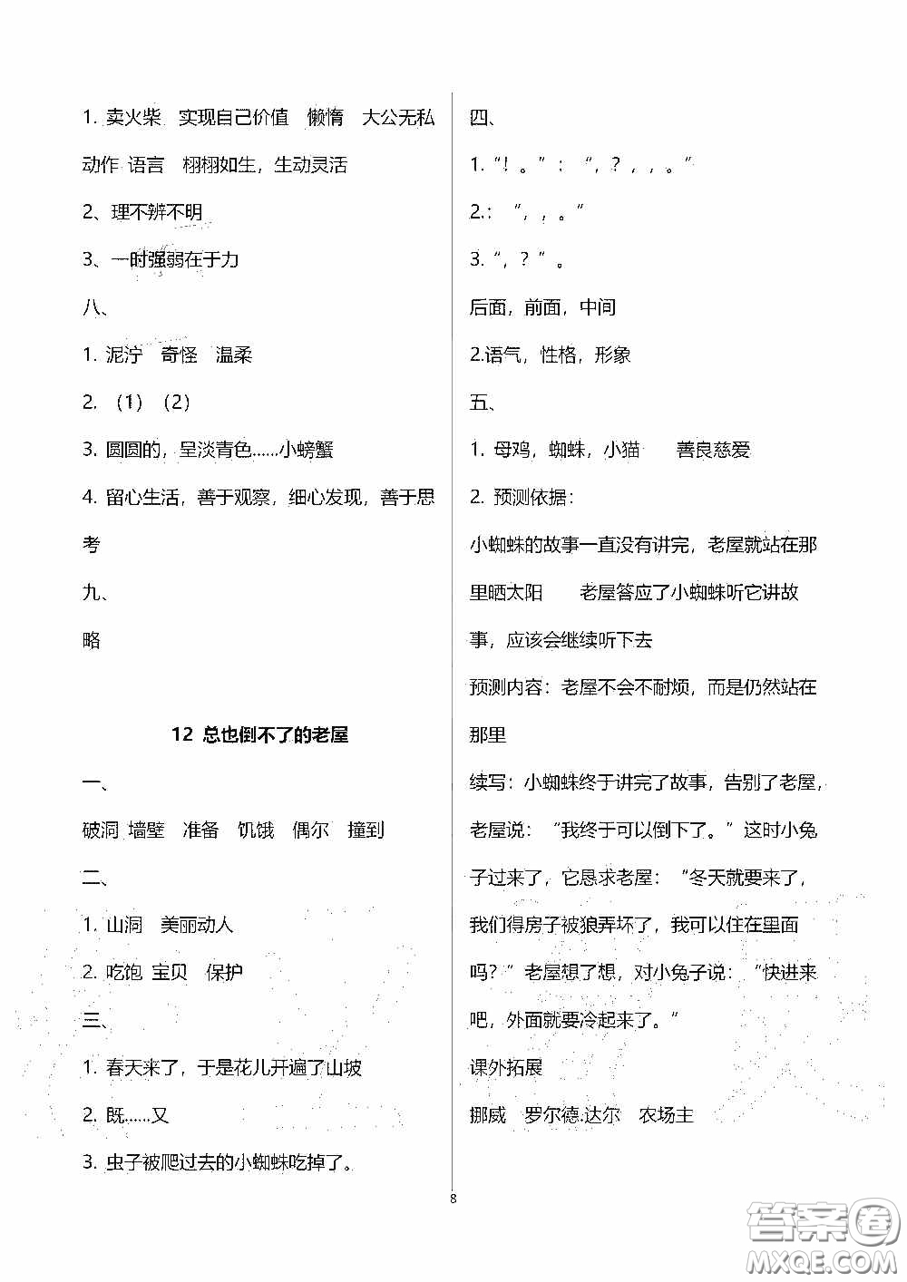 2020秋新課程課堂同步練習(xí)冊(cè)三年級(jí)語(yǔ)文上冊(cè)人教版答案