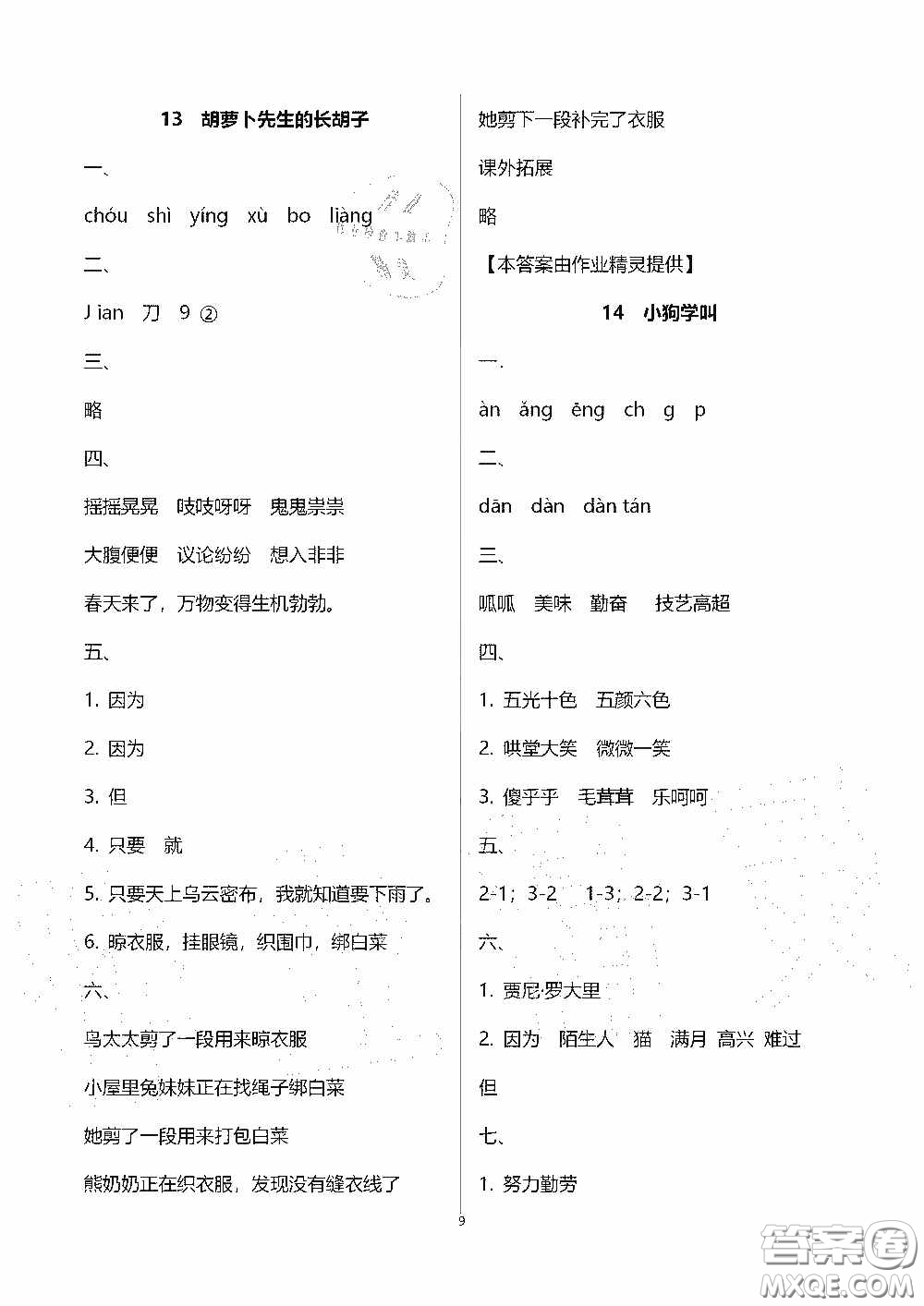 2020秋新課程課堂同步練習(xí)冊(cè)三年級(jí)語(yǔ)文上冊(cè)人教版答案