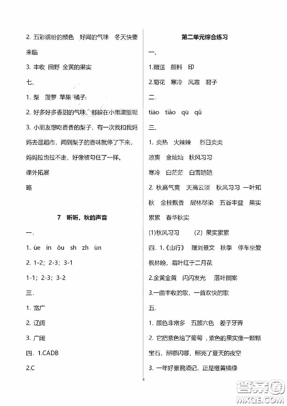 2020秋新課程課堂同步練習(xí)冊(cè)三年級(jí)語(yǔ)文上冊(cè)人教版答案