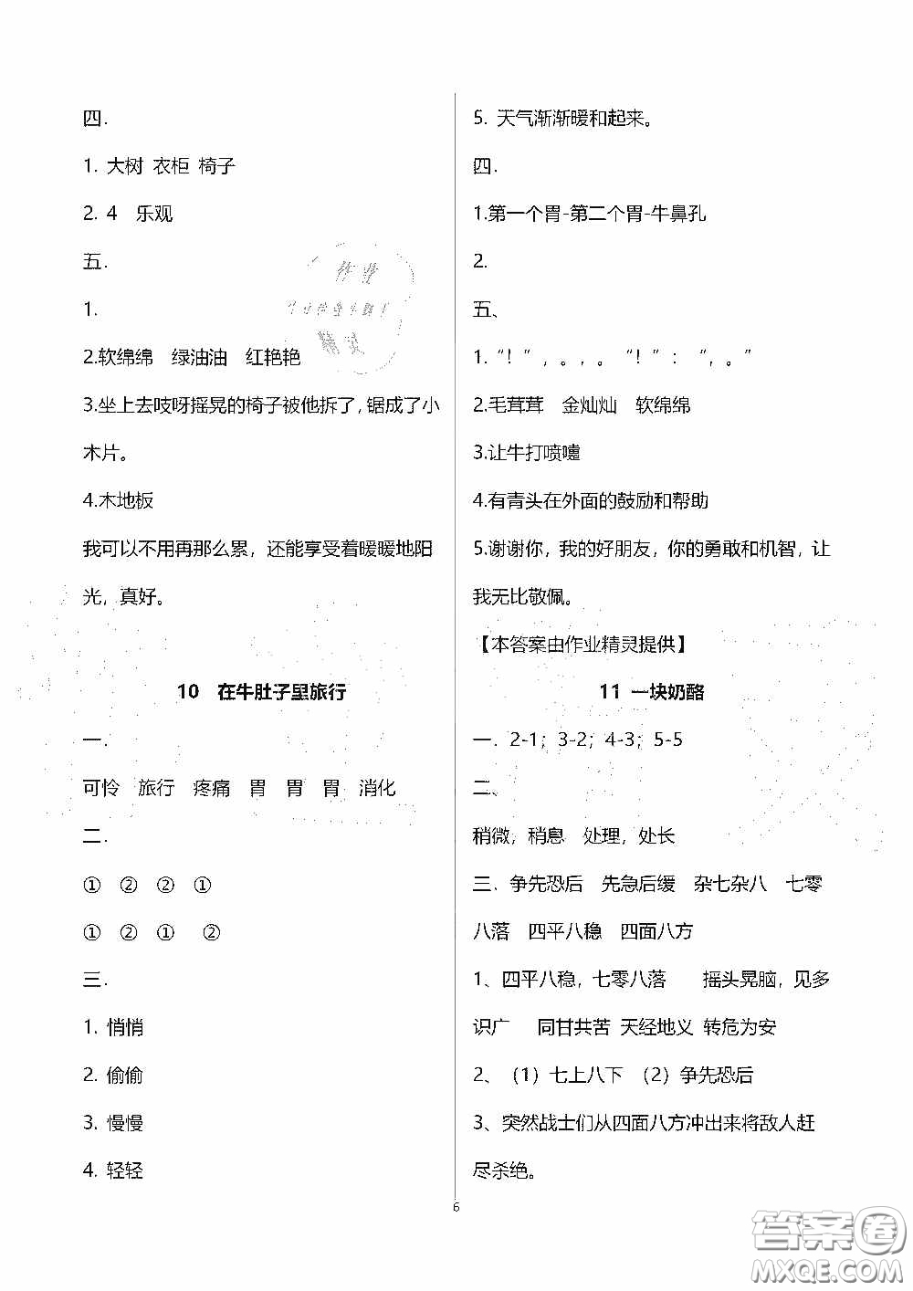 2020秋新課程課堂同步練習(xí)冊(cè)三年級(jí)語(yǔ)文上冊(cè)人教版答案