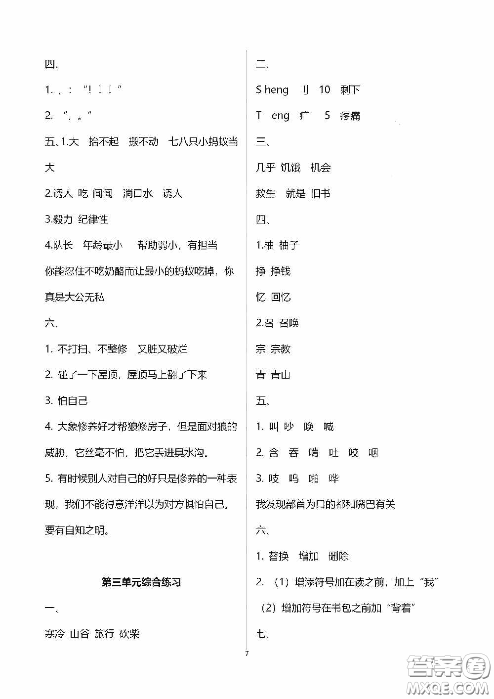 2020秋新課程課堂同步練習(xí)冊(cè)三年級(jí)語(yǔ)文上冊(cè)人教版答案