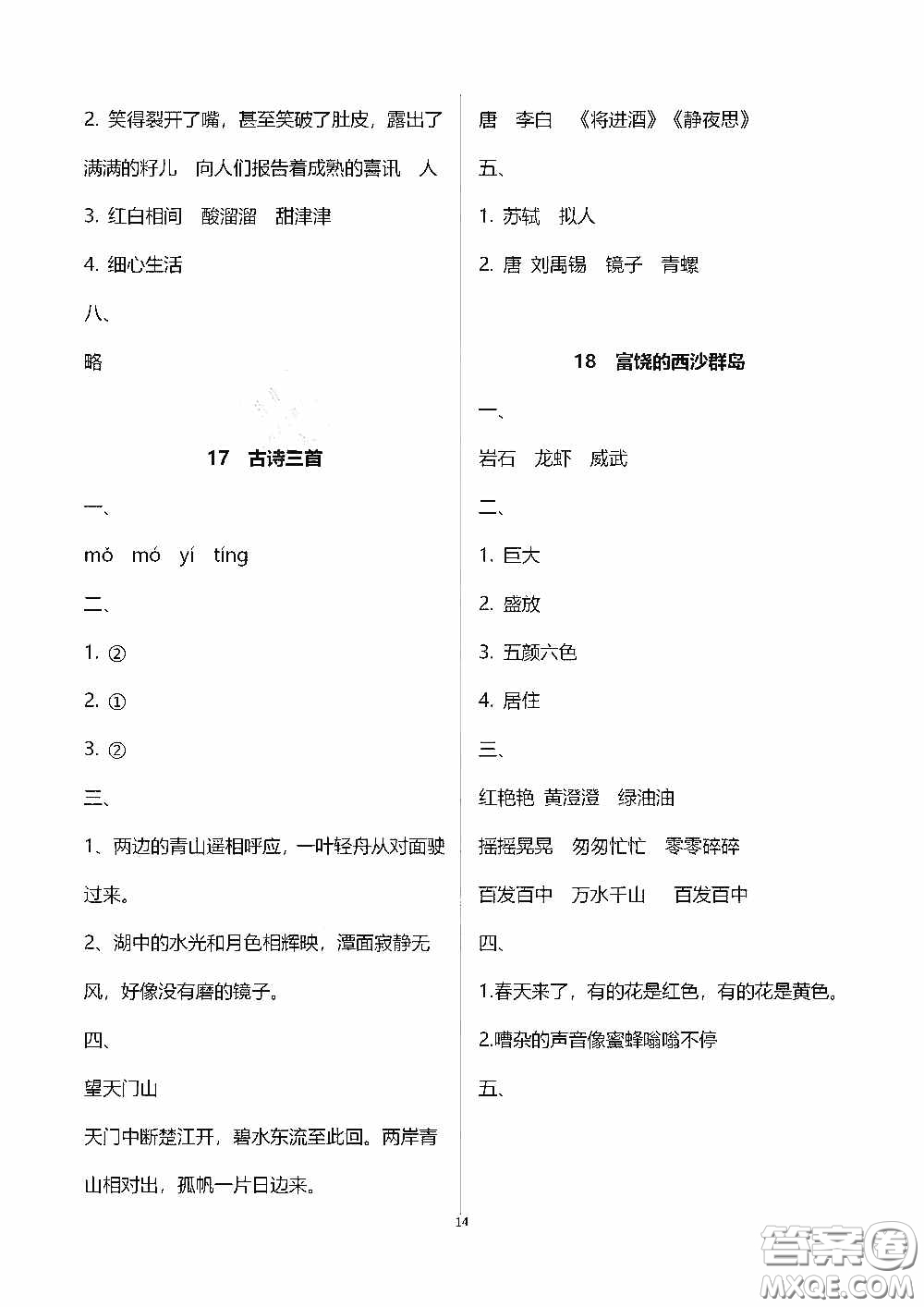 2020秋新課程課堂同步練習(xí)冊(cè)三年級(jí)語(yǔ)文上冊(cè)人教版答案