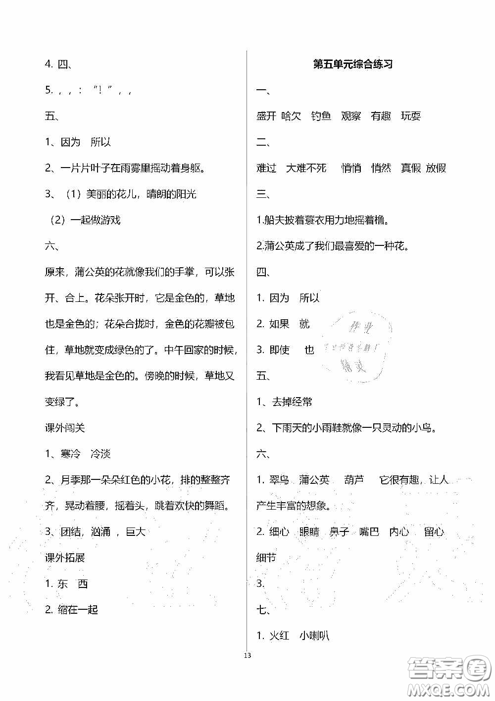 2020秋新課程課堂同步練習(xí)冊(cè)三年級(jí)語(yǔ)文上冊(cè)人教版答案